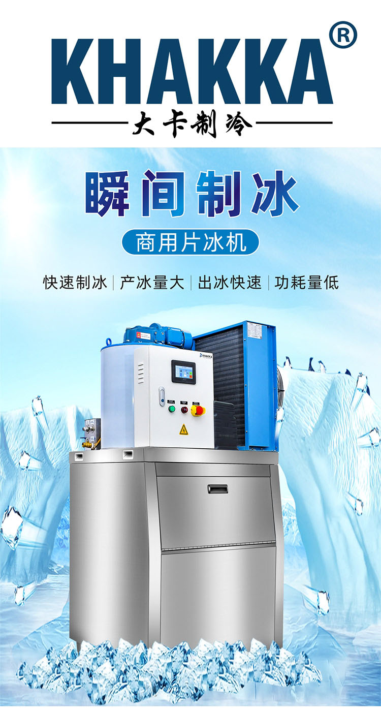大卡片冰機(jī)  日產(chǎn)冰量0.3噸