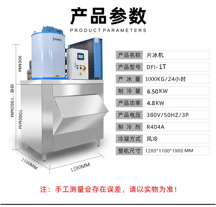 大卡片冰機(jī) 日產(chǎn)冰量 1噸