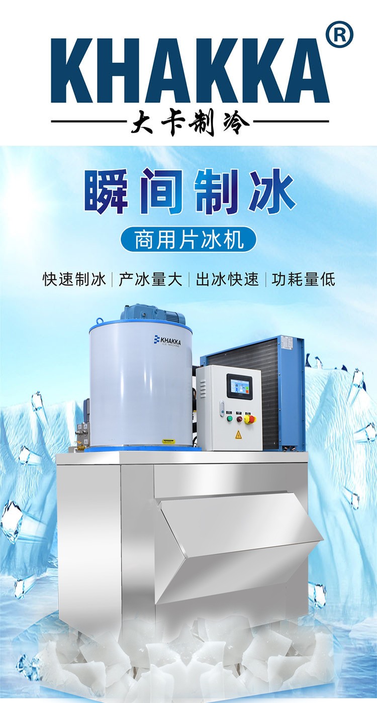 大卡片冰機 日產(chǎn)冰量1.5 噸