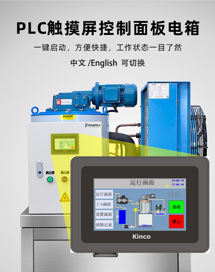 大卡片冰機(jī) 日產(chǎn)冰量2.5噸