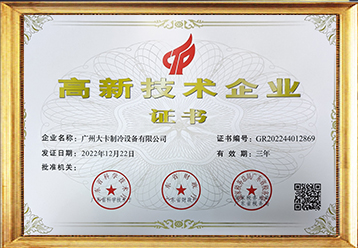 高新技術(shù)企業(yè)證書2023