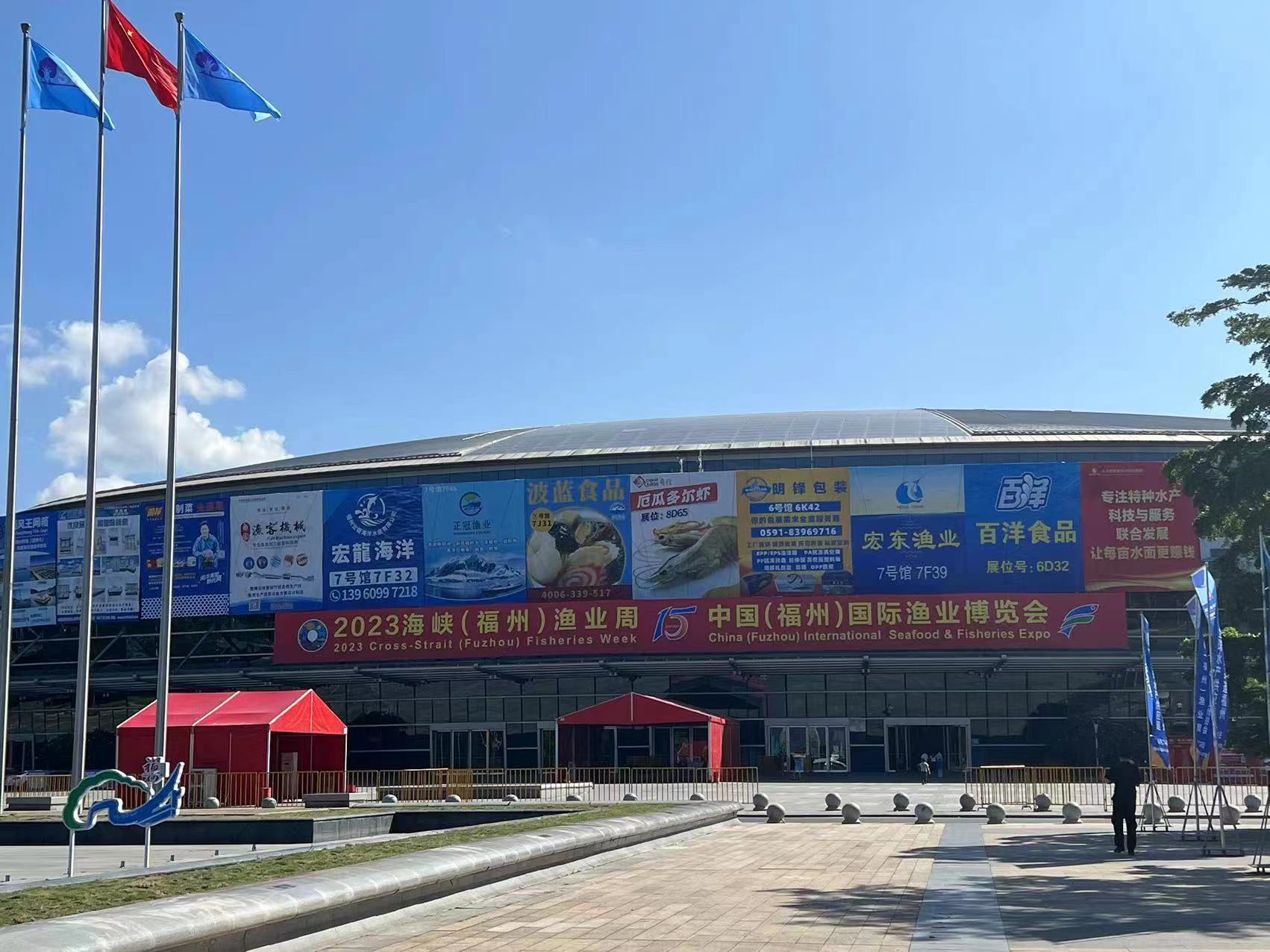 2023大卡公司參加中國（福州）國際漁業(yè)博覽會(huì)